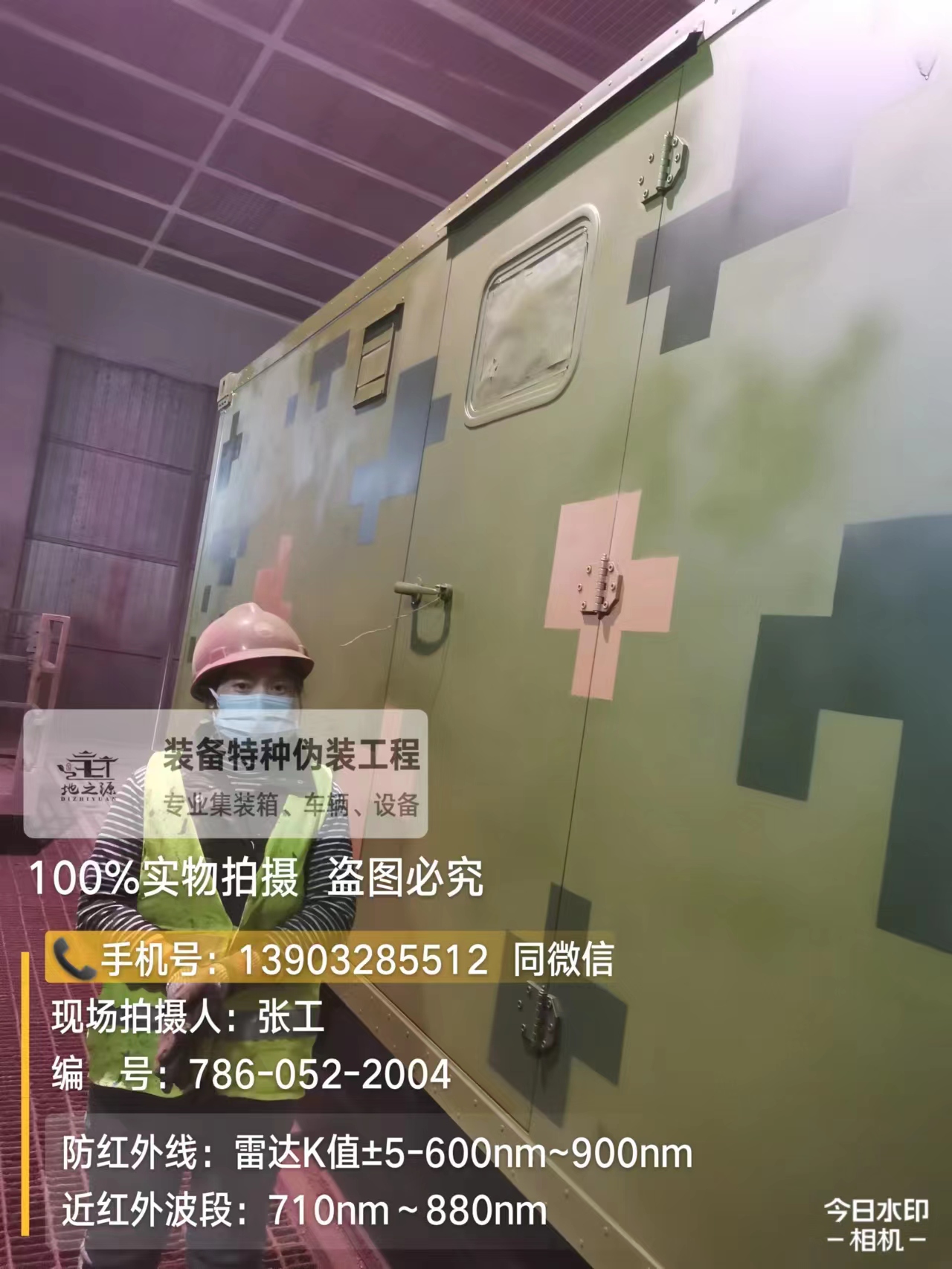 红河外墙迷彩漆是一种特种涂料